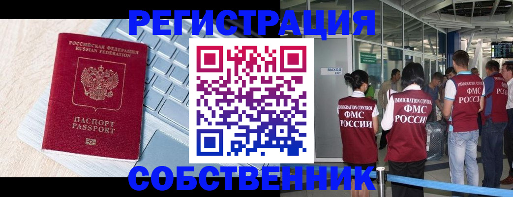 миграционный учет в Татарске