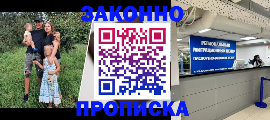 прописка для работы в Татарске