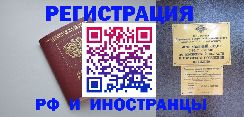 временная прописка в Татарске