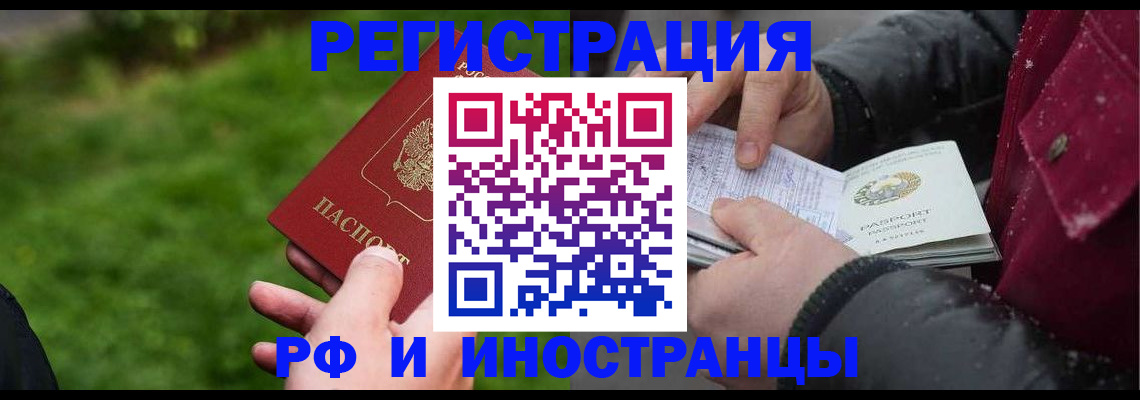 купить прописку в Татарске