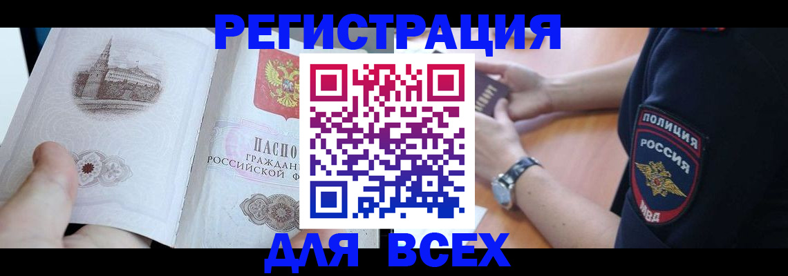 временная регистрация в квартире в Татарске